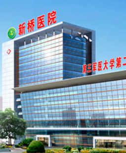Третий медицинский университет больницы Xianqiao